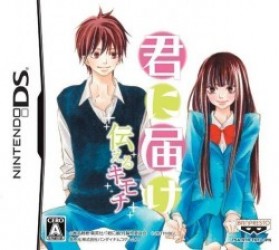 Kimi Ni Todoke – Tsutaeru Kimochi Rom